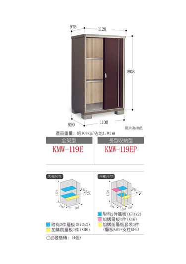 *Pre-order* Inaba Outdoor Storage Cabinets KMW-119E (W1120xD975xH1903mm) 2.078m3