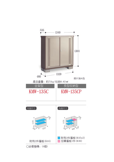 *Pre-order* Inaba Outdoor Storage Cabinets KMW-135C (W1340xD535xH1303mm) 0.934m3