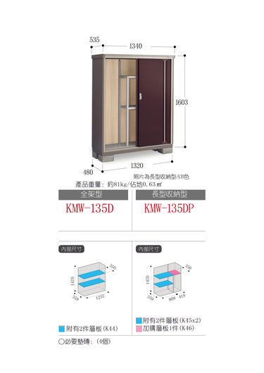 *Pre-order* Inaba Outdoor Storage Cabinets KMW-135D (W1340xD535xH1603mm) 1.149m3