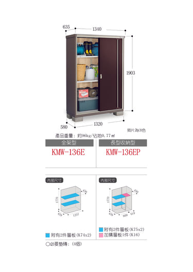 *Pre-order* Inaba Outdoor Storage Cabinets KMW-136E (W1340xD635xH1903mm) 1.619m3