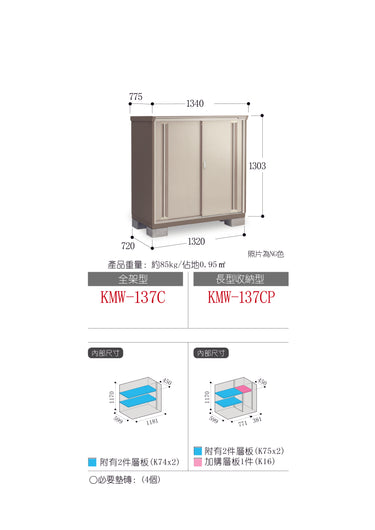*Pre-order* Inaba Outdoor Storage Cabinets KMW-137C (W1340xD775xH1303mm) 1.353m3
