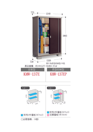 *Pre-order* Inaba Outdoor Storage Cabinets KMW-137E (W1340xD775xH1903mm) 1.976m3
