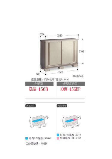 *Pre-order* Inaba Outdoor Storage Cabinets KMW-156B (W1540xD635xH1103mm) 1.079m3