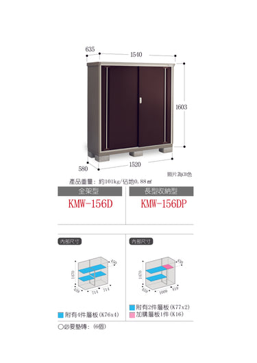 *Pre-order* Inaba Outdoor Storage Cabinets KMW-156D (W1540xD635xH1603mm) 1.568m3