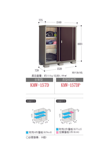*Pre-order* Inaba Outdoor Storage Cabinets KMW-157D (W1540xD775xH1603mm) 1.913m3