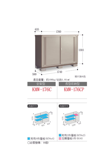 *Pre-order* Inaba Outdoor Storage Cabinets KMW-176C (W1760xD635xH1303mm) 1.456m3