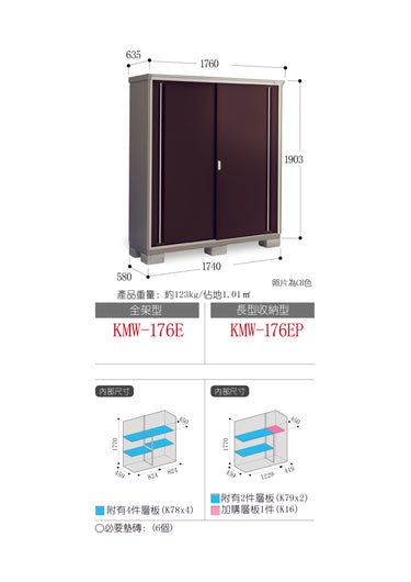 *Pre-order* Inaba Outdoor Storage Cabinets KMW-176E (W1760xD635xH1903mm) 2.127m3