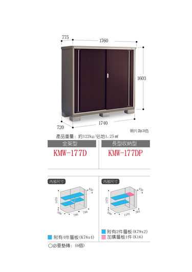 *Pre-order* Inaba Outdoor Storage Cabinets KMW-177D (W1760xD775xH1603mm) 2.186m3