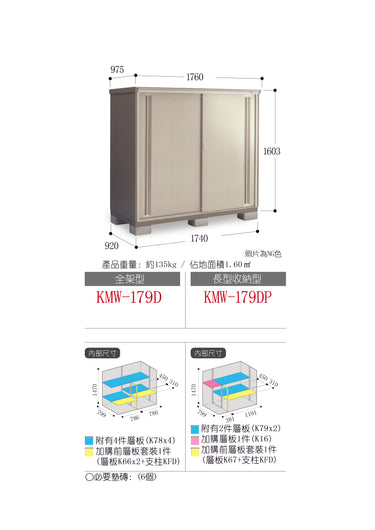 *Pre-order* Inaba Outdoor Storage Cabinets KMW-179D (W1760xD975xH1603mm) 2.751m3