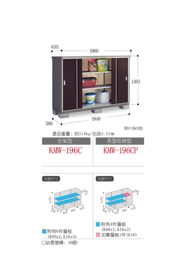 *Pre-order* Inaba Outdoor Storage Cabinets KMW-196C (W1960xD635xH1303mm) 1.622m3