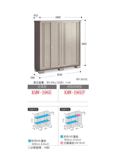 *Pre-order* Inaba Outdoor Storage Cabinets KMW-196E (W1960xD635xH1903mm) 2.368m3