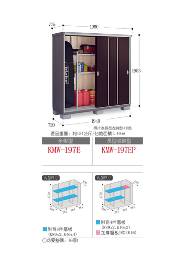*Pre-order* Inaba Outdoor Storage Cabinets KMW-197E (W1960xD775xH1903mm) 2.891m3