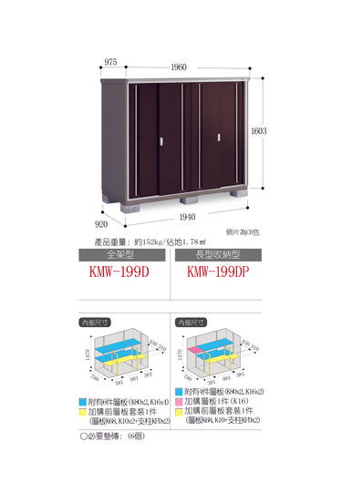 *Pre-order* Inaba Outdoor Storage Cabinets KMW-199D (W1960xD975xH1603mm) 3.063m3