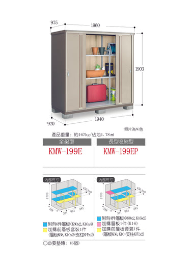 *Pre-order* Inaba Outdoor Storage Cabinets KMW-199E (W1960xD975xH1903mm) 3.637m3