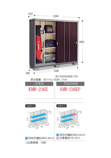 *Pre-order* Inaba Outdoor Storage Cabinets KMW-216E (W2180xD635xH1903mm) 2.634m3
