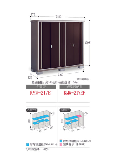 *Pre-order* Inaba Outdoor Storage Cabinets KMW-217E (W2180xD775xH1903mm) 3.215m3