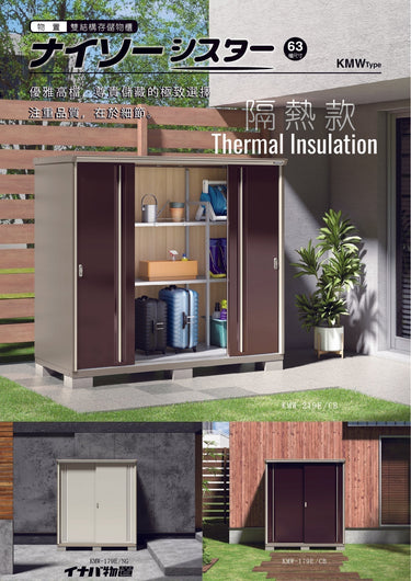 *Pre-order* Inaba Outdoor Storage Cabinets KMW-116B (W1120xD635xH1103mm) 0.784m3