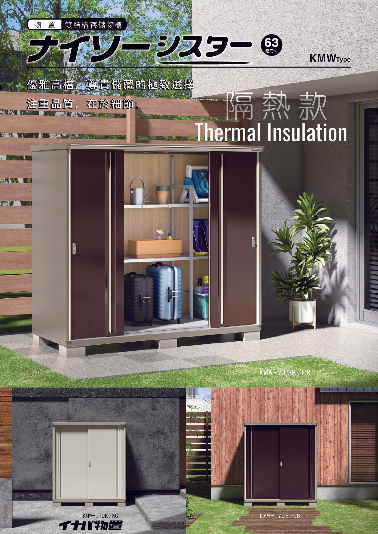 *Pre-order* Inaba Outdoor Storage Cabinets KMW-117C (W1120xD775xH1303mm) 1.131m3