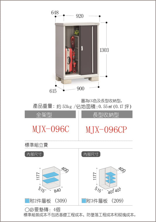 *Pre-order* Inaba Outdoor Storage MJX-096C (W920xD648xH1303mm) 0.777m3