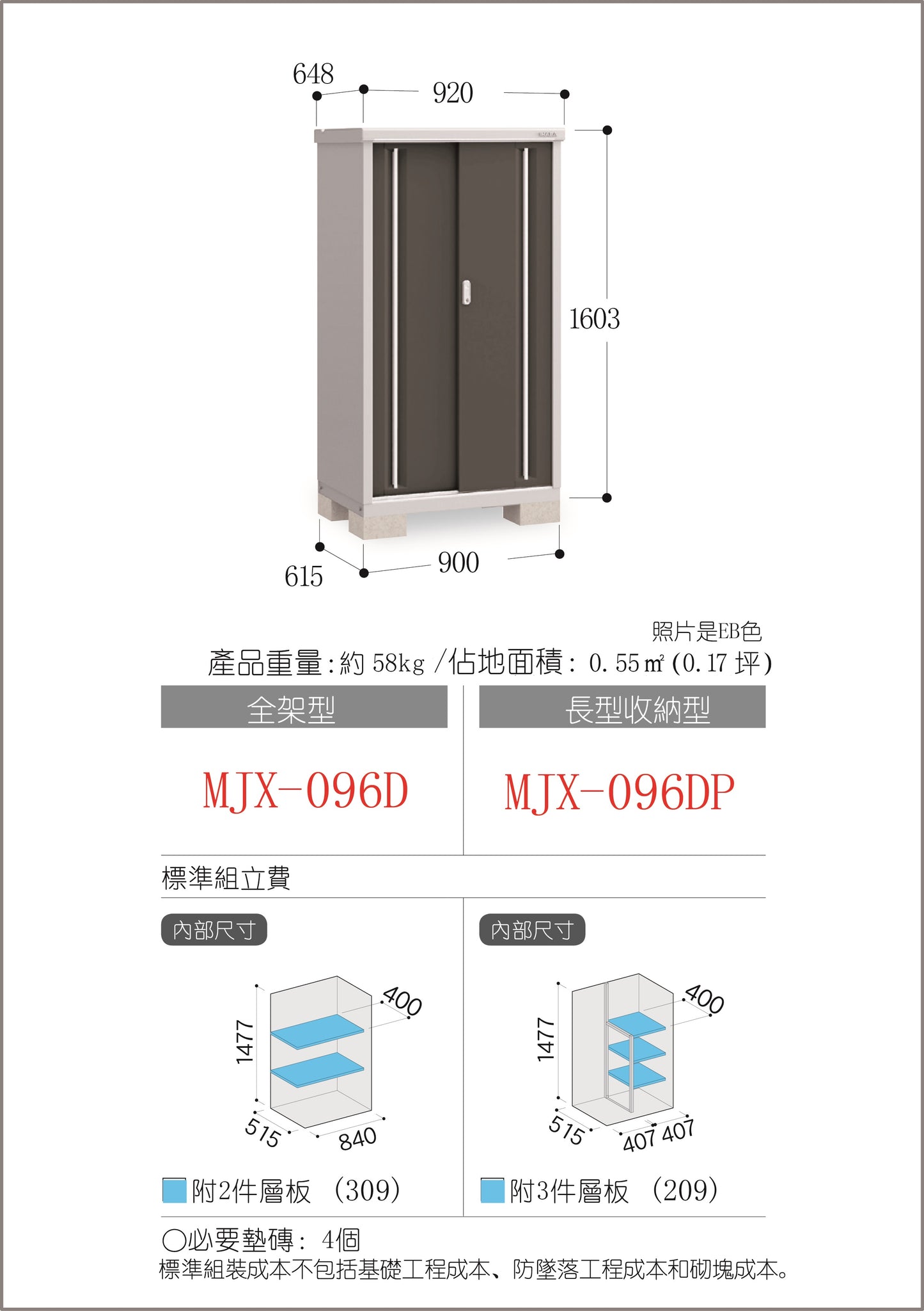 *Pre-order* Inaba Outdoor Storage MJX-096D (W920XD648XH1603mm) 0.956m3