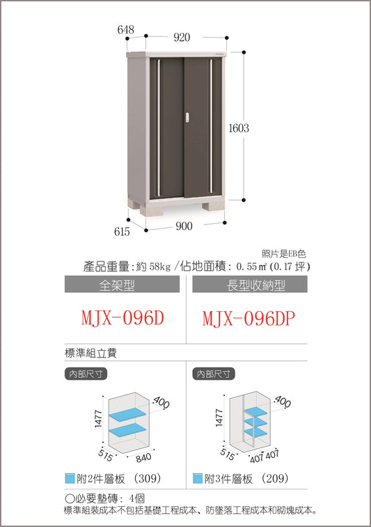 *Pre-order* Inaba Outdoor Storage MJX-096D (W920XD648XH1603mm) 0.956m3
