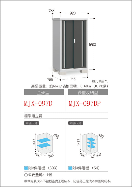 *Pre-order* Inaba Outdoor Storage MJX-097D (W920xD788xH1603mm) 1.162m3