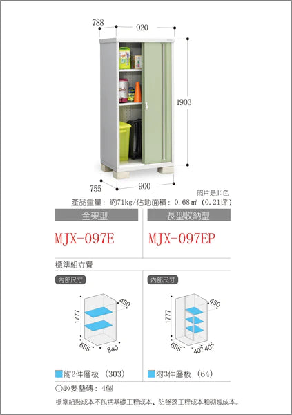 *Pre-order* Inaba Outdoor Storage MJX-097E (W920xD788xH1903mm) 1.38m3