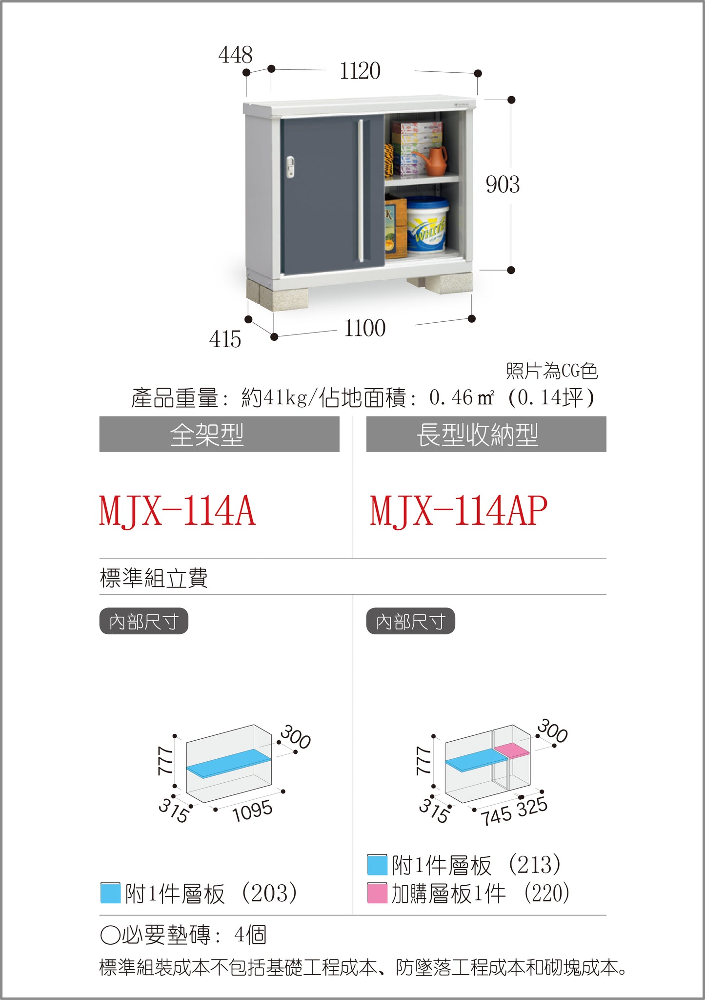 *Pre-order* Inaba Outdoor Storage MJX-114A (W1120xD448xH903mm) 0.453m3