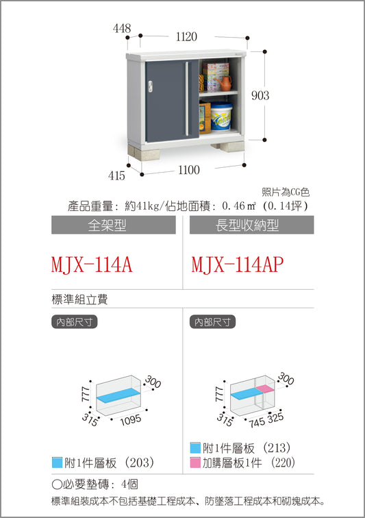 *Pre-order* Inaba Outdoor Storage MJX-114A (W1120xD448xH903mm) 0.453m3