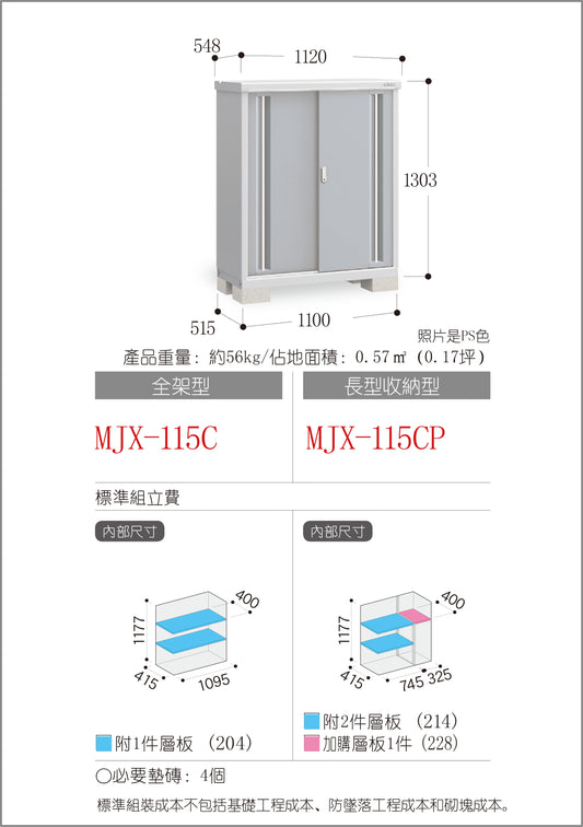 *Pre-order* Inaba Outdoor Storage MJX-115C (W1120xD548xH1303mm) 0.8m3