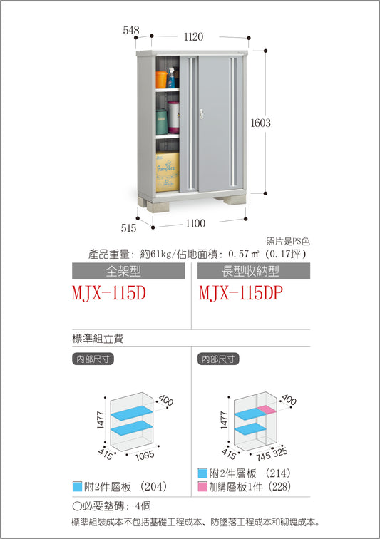 *Pre-order* Inaba Outdoor Storage MJX-115D (W1120xD548xH1603mm) 0.984m3