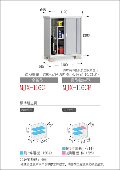 *Pre-order* Inaba Outdoor Storage MJX-116C (W1120xD648xH1303mm) 0.946m3