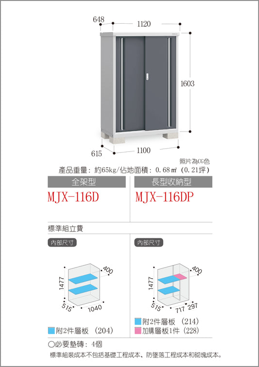 *Pre-order* Inaba Outdoor Storage MJX-116D (W1120xD648xH1603mm) 1.163m3