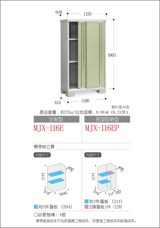 *Pre-order* Inaba Outdoor Storage MJX-116E (W1120xD648xH1903mm) 1.381m3