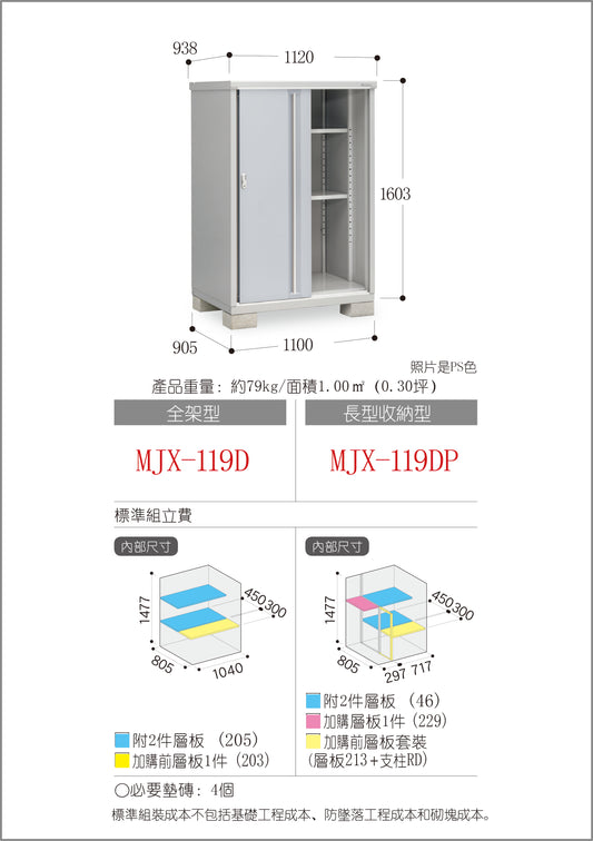 *Pre-order* Inaba Outdoor Storage MJX-119D (W1120xD938xH1603mm) 1.684m3
