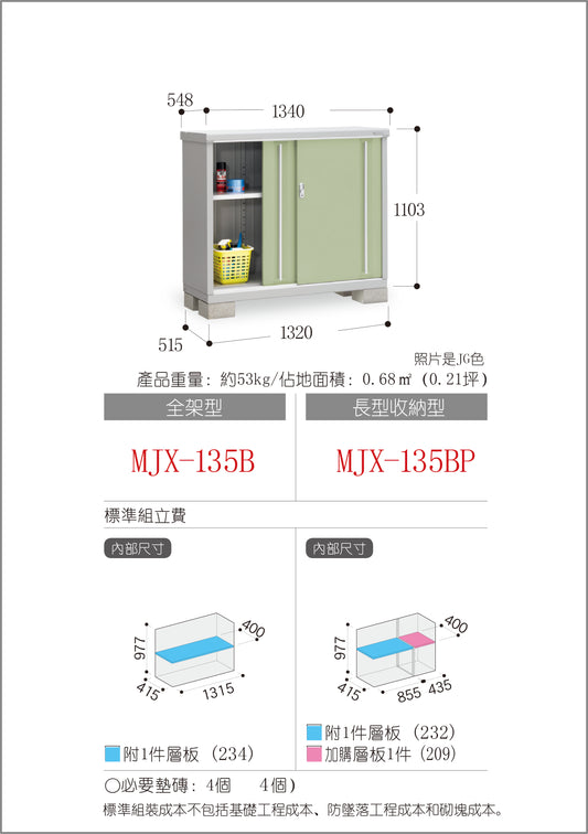 *Pre-order* Inaba Outdoor Storage MJX-135B (W1340xD548xH1103mm) 0.81m3