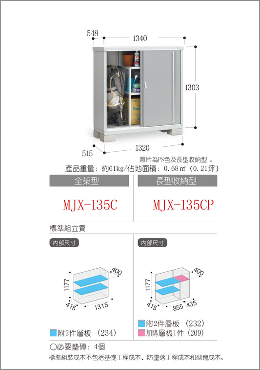 *Pre-order* Inaba Outdoor Storage MJX-135C (W1340xD548xH1303mm) 0.957m3