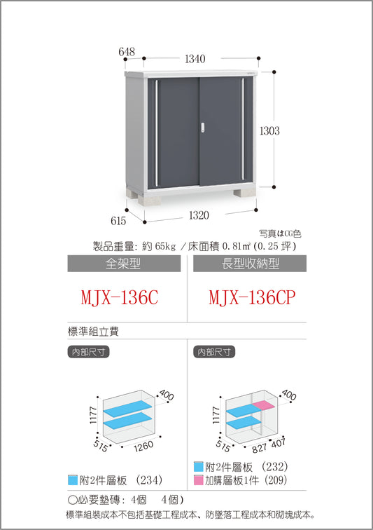 *Pre-order* Inaba Outdoor Storage MJX-136C (W1340xD648xH1303mm) 1.131m3