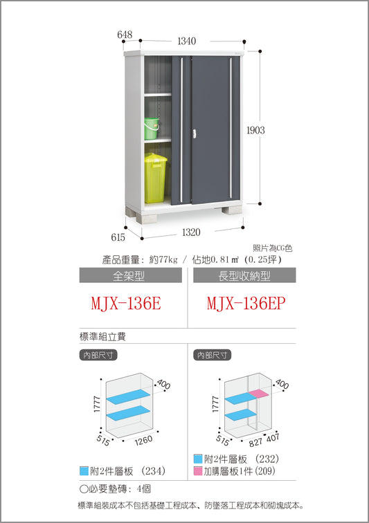 *Pre-order* Inaba Outdoor Storage MJX-136E (W1340xD648xH1903mm) 1.652m3