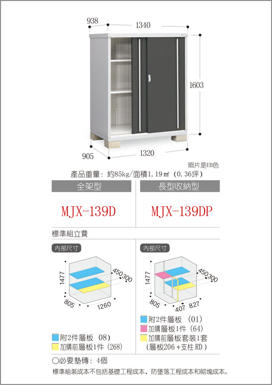 *Pre-order* Inaba Outdoor Storage MJX-139D (W1340xD938xH1603mm) 2.015m3