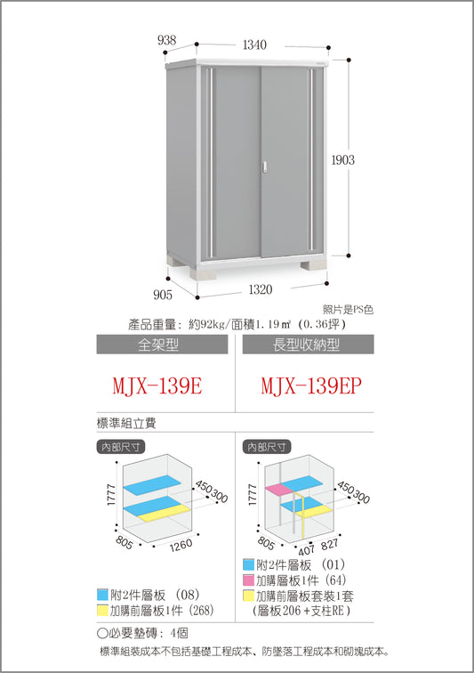 *Pre-order* Inaba Outdoor Storage MJX-139E (W1340xD938xH1903mm) 2.392m3