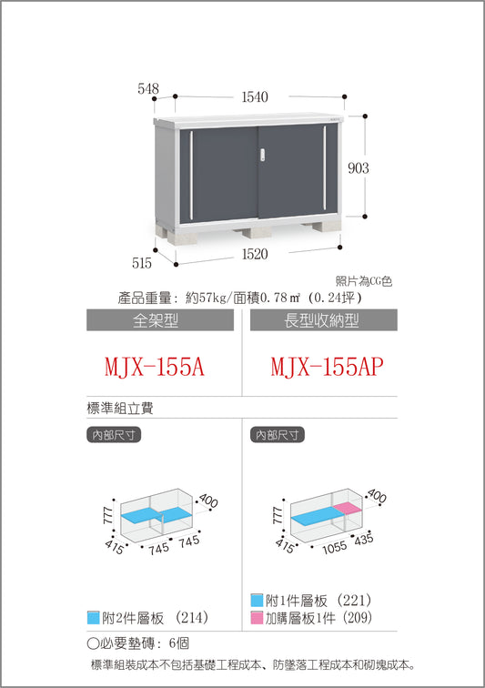 *Pre-order* Inaba Outdoor Storage MJX-155A (W1540xD548xH903mm) 0.762m3