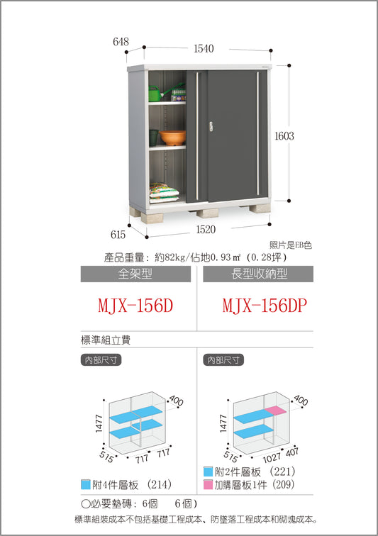 *Pre-order* Inaba Outdoor Storage MJX-156D (W1540xD648xH1603mm) 1.6m3
