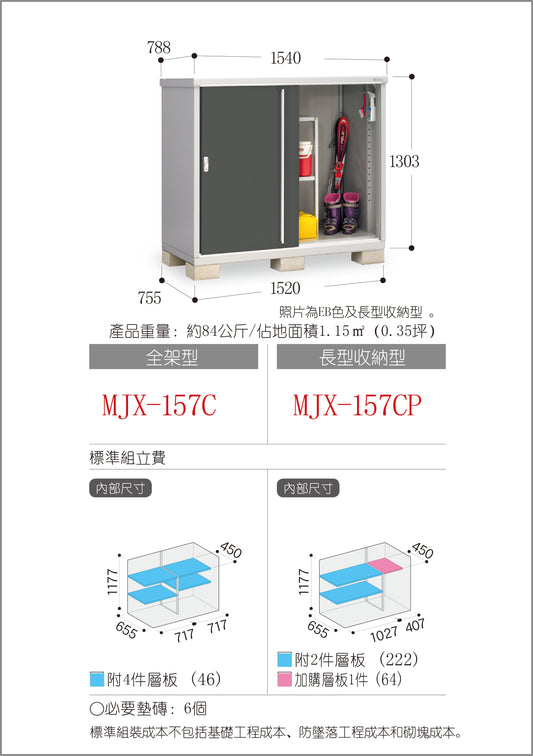 *Pre-order* Inaba Outdoor Storage MJX-157C (W1540xD788xH1303mm) 1.581m3