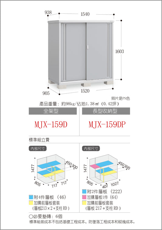 *Pre-order* Inaba Outdoor Storage MJX-159D (W1540xD938xH1603mm) 2.316m3