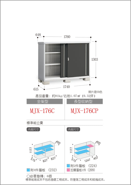 *Pre-order* Inaba Outdoor Storage MJX-176C (W1760xD648xH1303mm) 1.486m3