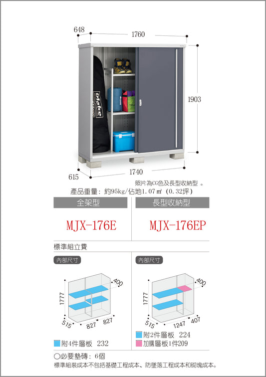 *Pre-order* Inaba Outdoor Storage MJX-176E (W1760xD648xH1903mm) 2.17m3