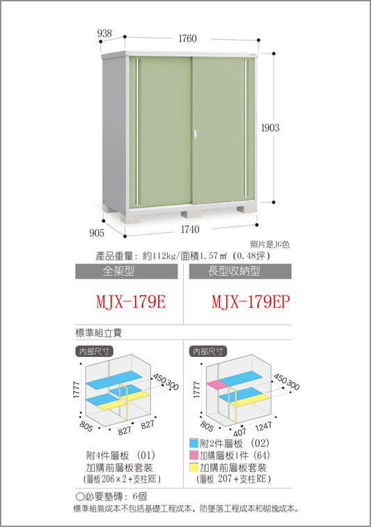 *Pre-order* Inaba Outdoor Storage MJX-179E (W1760xD938xH1903mm) 3.142m3
