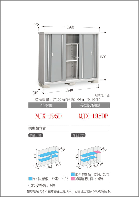 *Pre-order* Inaba Outdoor Storage MJX-195D (W1960xD548xH1603mm) 1.722m3