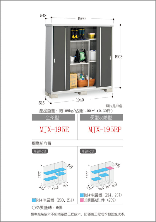 *Pre-order* Inaba Outdoor Storage MJX-195E (W1960xD548xH1903mm) 2.044m3